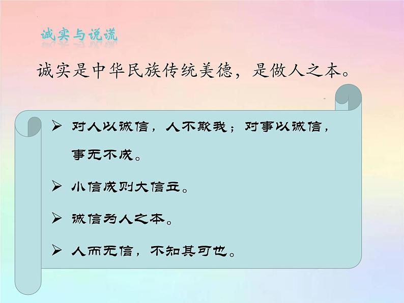 部编版道德与法治三年级下册 3 我很诚实 课件04