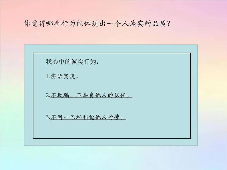 部编版道德与法治三年级下册 3 我很诚实 课件06