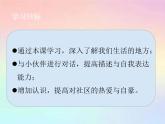 部编版道德与法治三年级下册 5 我的家在这里 课件