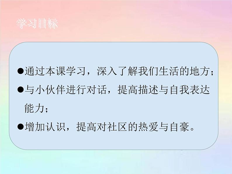 部编版道德与法治三年级下册 5 我的家在这里 课件02