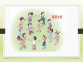 部编版道德与法治三年级下册 9《生活离不开规则》 课件