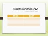 部编版道德与法治三年级下册 9《生活离不开规则》 课件
