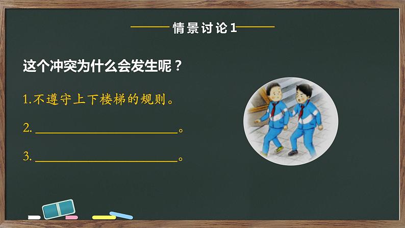 部编版道德与法治四年级下册 3当冲突发生第1课时 课件07