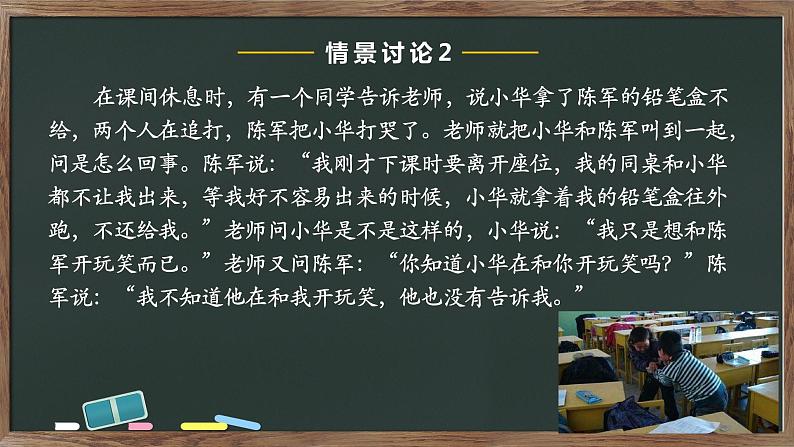 部编版道德与法治四年级下册 3当冲突发生第1课时 课件08