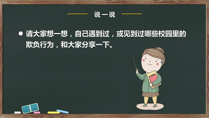 部编版道德与法治四年级下册 3当冲突发生 第二课时 课件第3页