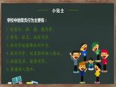 部编版道德与法治四年级下册 3当冲突发生 第二课时 课件