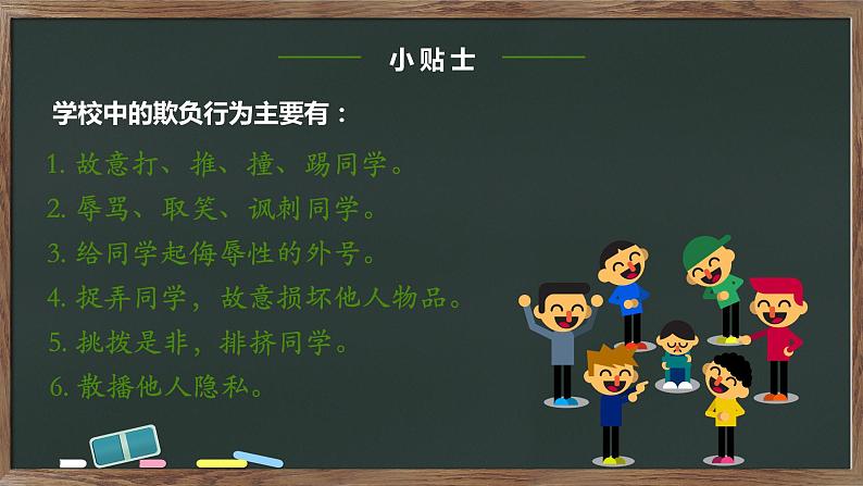 部编版道德与法治四年级下册 3当冲突发生 第二课时 课件第4页