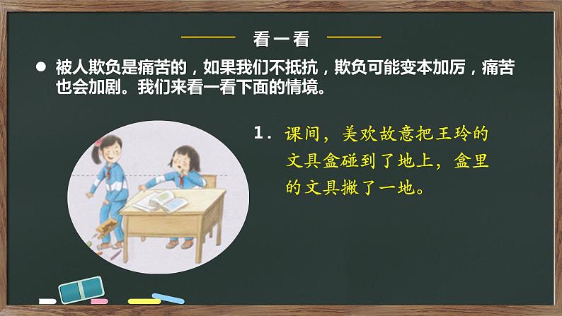 部编版道德与法治四年级下册 3当冲突发生 第二课时 课件第6页