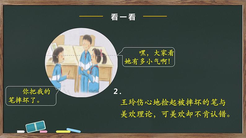 部编版道德与法治四年级下册 3当冲突发生 第二课时 课件第7页