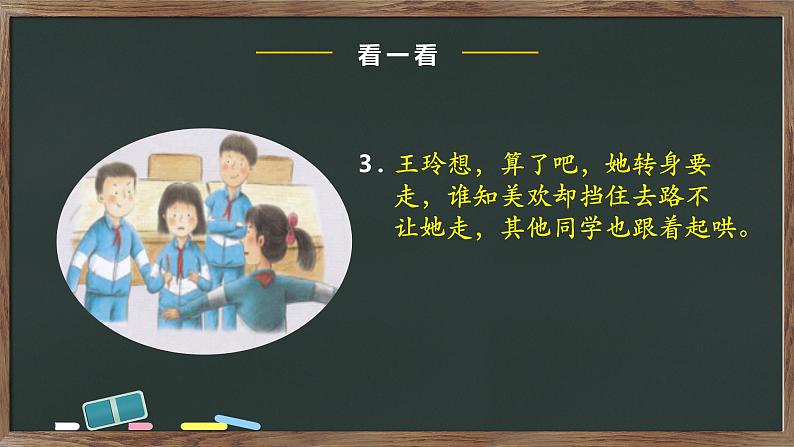 部编版道德与法治四年级下册 3当冲突发生 第二课时 课件第8页