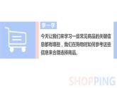 部编版道德与法治四年级下册 4买东西的学问 第1课时 课件
