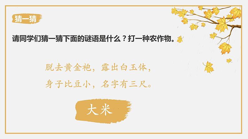 部编版道德与法治四年级下册 7我们的衣食之源第1课时 课件03