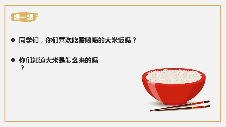 部编版道德与法治四年级下册 7我们的衣食之源第1课时 课件04