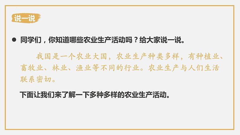 部编版道德与法治四年级下册 7我们的衣食之源第2课时 课件04