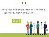 部编版道德与法治四年级下册 9生活离不开他们第2课时 课件