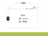 部编版道德与法治四年级下册 9生活离不开他们第2课时 课件
