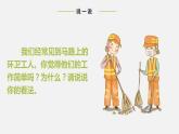 部编版道德与法治四年级下册 9生活离不开他们第3课时 课件