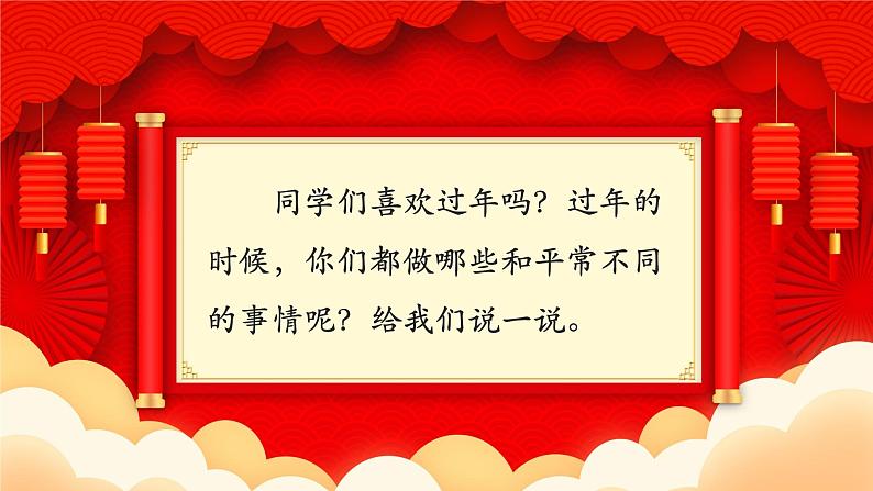 部编版道德与法治四年级下册 10我们当地的风俗第2课时 课件02