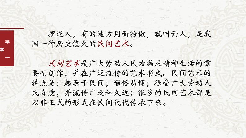 部编版道德与法治四年级下册 11多姿多彩的民间艺术第1课时 课件03