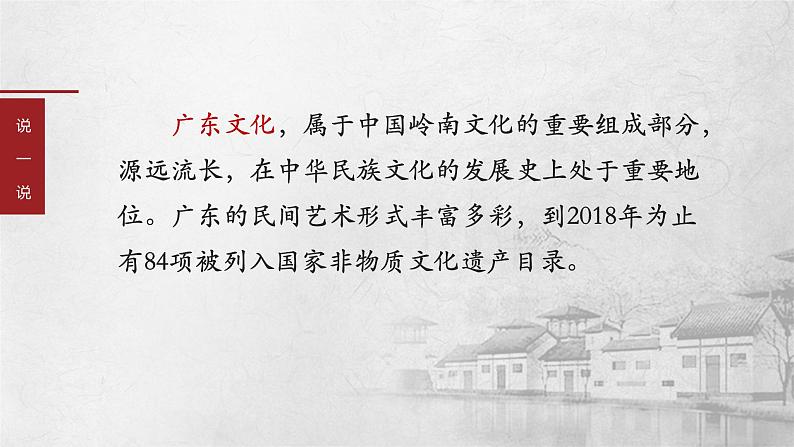 部编版道德与法治四年级下册 11多姿多彩的民间艺术第2课时 课件第4页