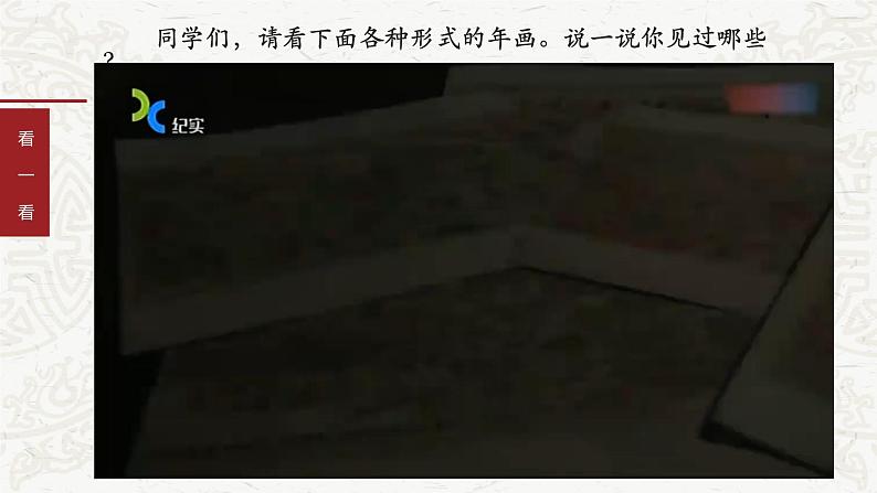 部编版道德与法治四年级下册 11多姿多彩的民间艺术第3课时 课件02