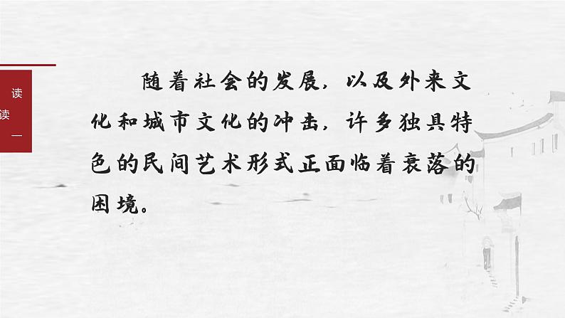 部编版道德与法治四年级下册 11多姿多彩的民间艺术第3课时 课件03
