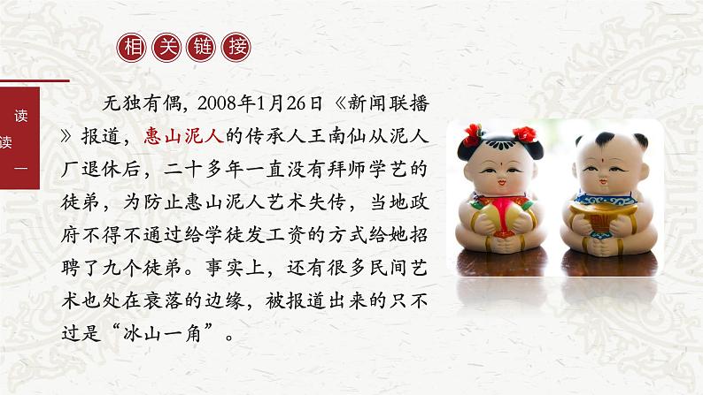 部编版道德与法治四年级下册 11多姿多彩的民间艺术第3课时 课件05