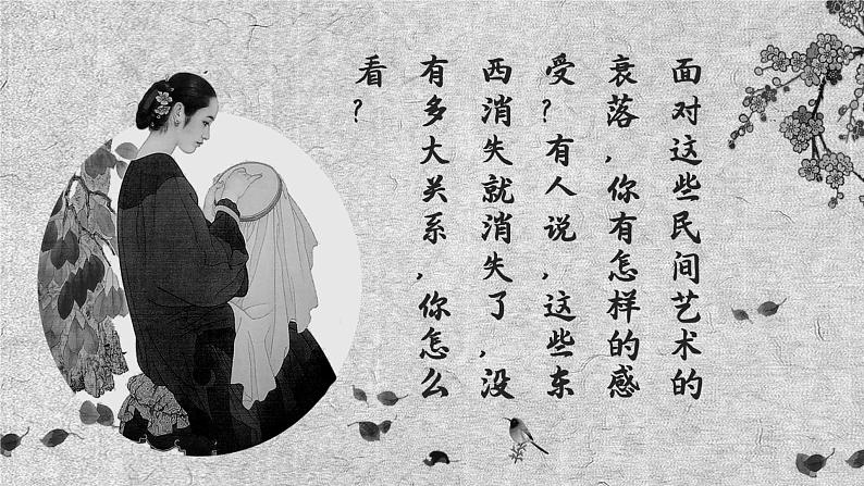 部编版道德与法治四年级下册 11多姿多彩的民间艺术第3课时 课件06