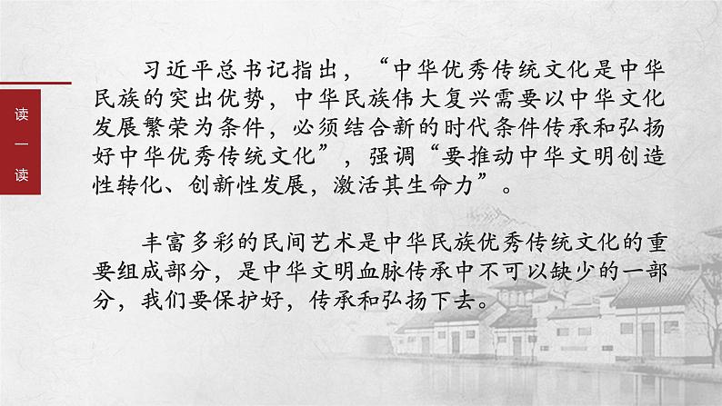部编版道德与法治四年级下册 11多姿多彩的民间艺术第3课时 课件07