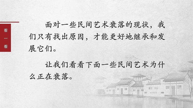 部编版道德与法治四年级下册 11多姿多彩的民间艺术第3课时 课件08