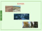 部编版道德与法治四年级下册 12家乡的喜与忧第1课时 课件