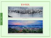 部编版道德与法治四年级下册 12家乡的喜与忧第1课时 课件