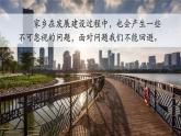 部编版道德与法治四年级下册 12家乡的喜与忧第2课时 课件