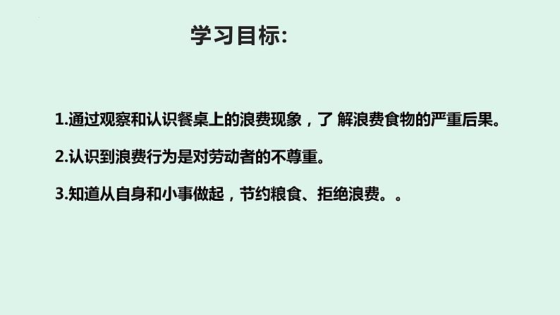 部编版道德与法治四年级下册 6有多少浪费本可避免 课件04