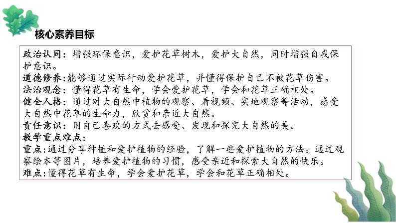 【新课标】一年级下册道德与法治第6课《花儿草儿真美丽》PPT教学课件（第二课时）+素材03