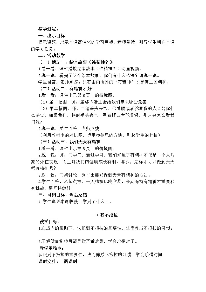 一年级下册道德与法治全册教案03