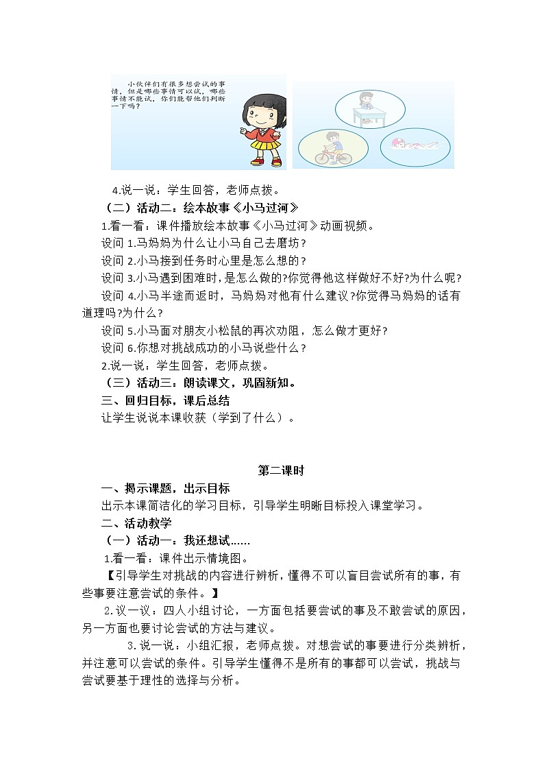 （部编版）二年级下册道德与法治全册教案第2页