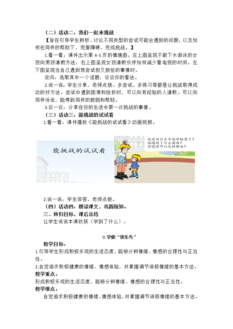 （部编版）二年级下册道德与法治全册教案第3页