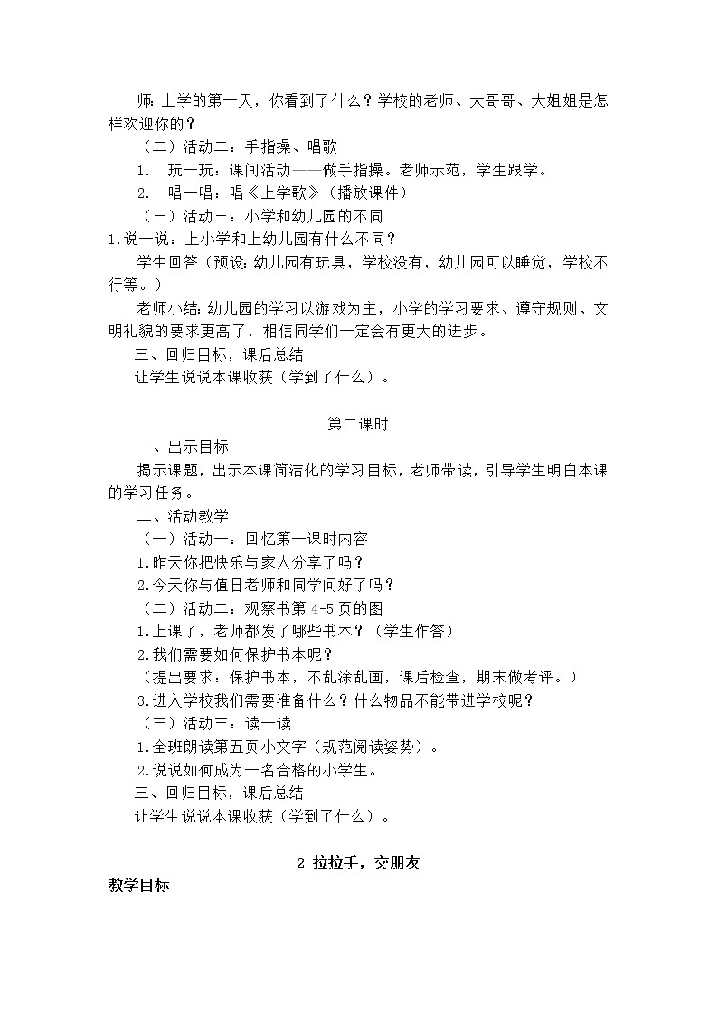 (部编版)一年级上册道德与法治全册教案第2页