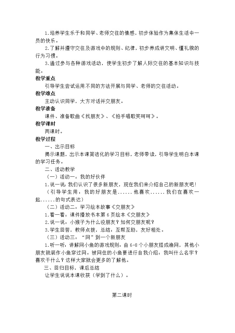 (部编版)一年级上册道德与法治全册教案第3页