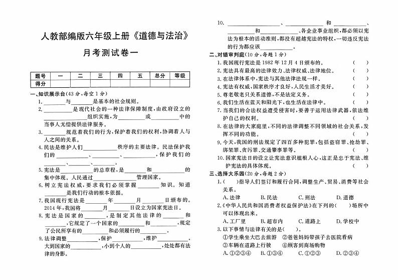 人教版六年级上册《道德与法治》第一次月考测试卷（含答案）01