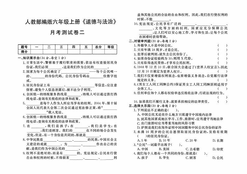 人教版六年级上册《道德与法治》第二次月考测试卷（含答案）01