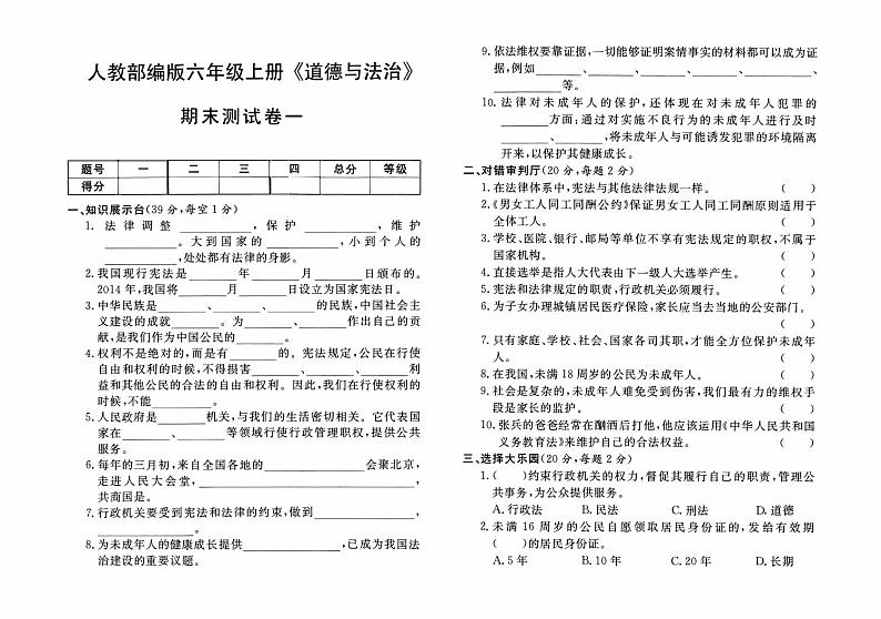 人教版六年级上册《道德与法治》期末考试测试卷一（含答案）01