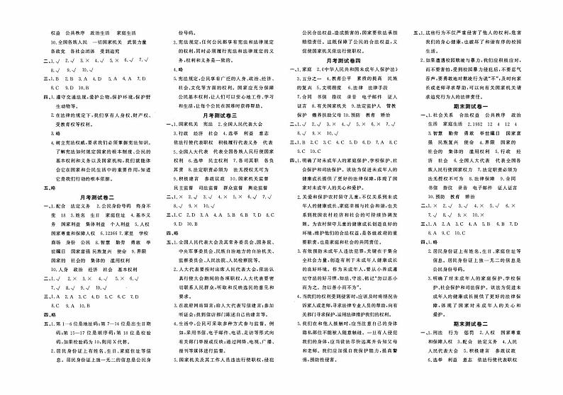 人教版六年级上册《道德与法治》期末考试测试卷二（含答案）02