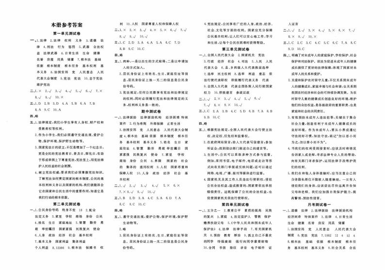 人教版六年级上册《道德与法治》期末考试冲刺卷一（含答案）01