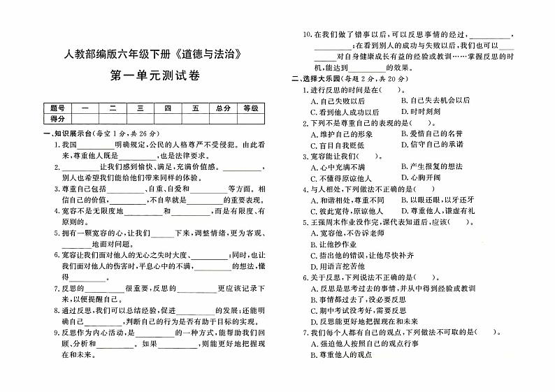 人教版六年级下册《道德与法治》第一单元测试卷01