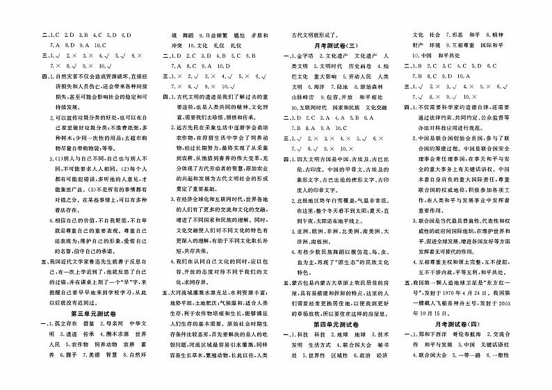 人教版六年级下册《道德与法治》第二次月考测试卷02