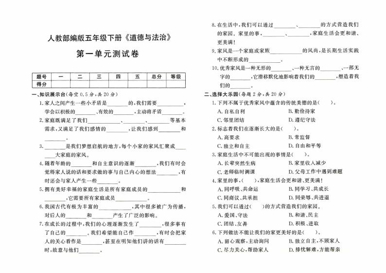 人教版五年级下册《道德与法治》第一单元测试卷(含答案）01