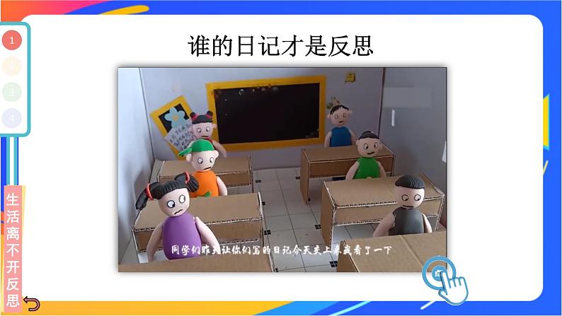 3 学会反思 课件+音频素材06