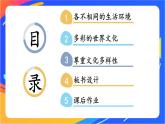 7 多元文化 多样魅力 课件+音频素材